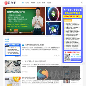 群格子