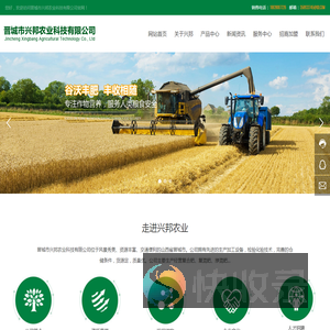 晋城市兴邦农业科技有限公司