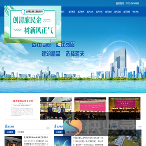 十堰蓝天建筑工程有限公司