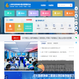 上海市住房和城乡建设管理委员会