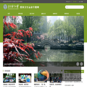 爱国卫生运动专题网