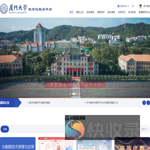 数字化教学平台