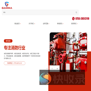 深圳市伽玛消防设施工程有限公司