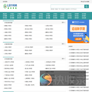 【教材导航】教材配套教学资源导航