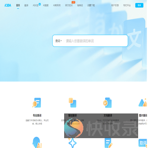 金山词霸