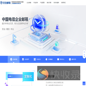 企业邮箱申请