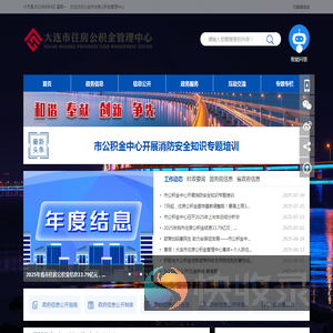 大连市住房公积金管理中心