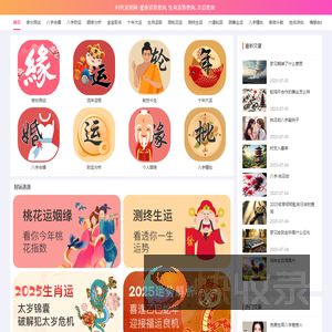 时代运势网