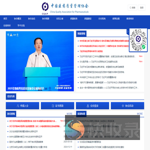 中国医药质量管理协会