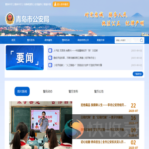 青岛市公安局