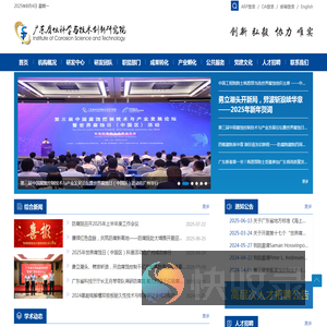 广东腐蚀科学与技术创新研究院