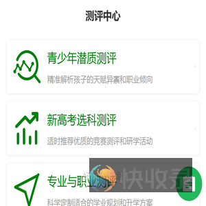 好生涯早规划