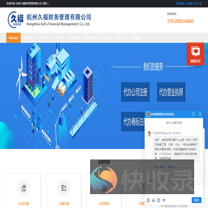 杭州注册公司代办