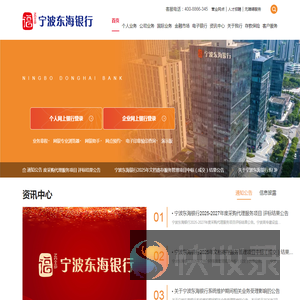 宁波东海银行