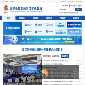 国家税务总局浙江省税务局