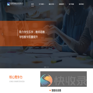 山东星科智能科技股份有限公司