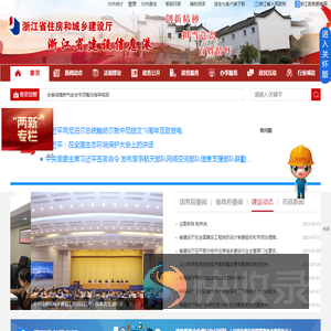 浙江省住房和城乡建设厅