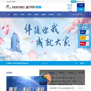 张家港农村商业银行