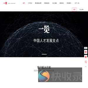 一览