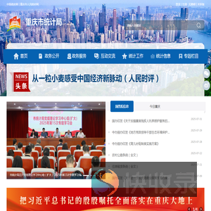 重庆市统计局