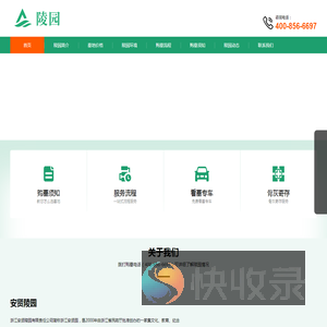 安贤陵园