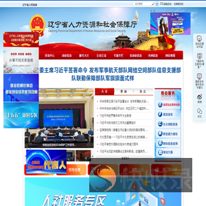 辽宁省人力资源和社会保障厅