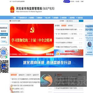 河北省市场监督管理局