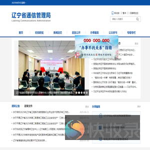 辽宁省通信管理局
