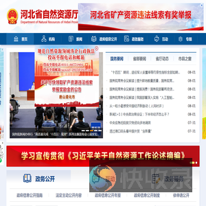 河北省自然资源厅