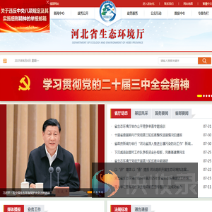 河北省生态环境厅