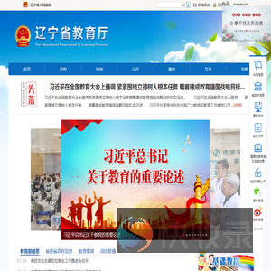 辽宁省教育厅