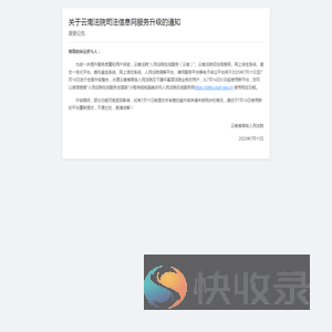 系统切换通知