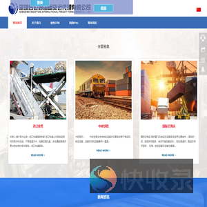 深圳合世通国际货运代理有限公司