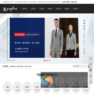 安顺西服定制批发