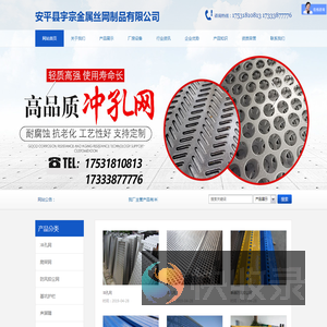 安平县宇宗金属丝网制品有限公司