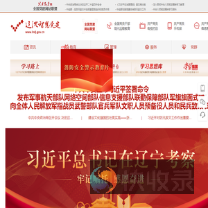 辽沈智慧党建云平台