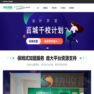 会计培训招商加盟,会计代理加盟,会计线下校区加盟