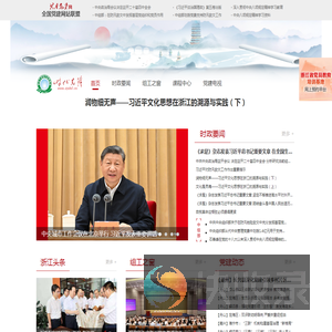 时代先锋｜浙江省委组织部