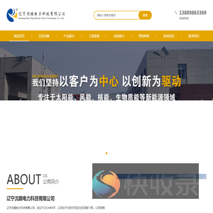 辽宁沈鹏电力科技有限公司