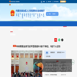 内蒙古自治区人力资源和社会保障厅
