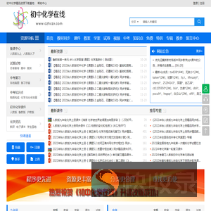 初中化学在线