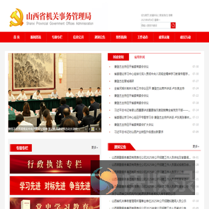 山西省机关事务管理局