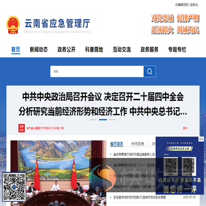 云南省应急管理厅