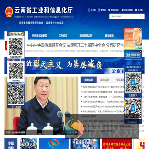 云南省工业和信息化厅