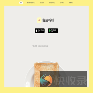 黄油相机