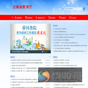 云南省教育厅