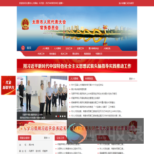 太原市人民代表大会常务委员会