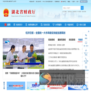 湖北省财政厅