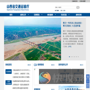 山西省交通运输厅