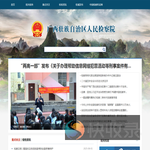 广西壮族自治区人民检察院